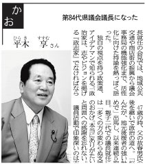 『時の人』での四国新聞記事